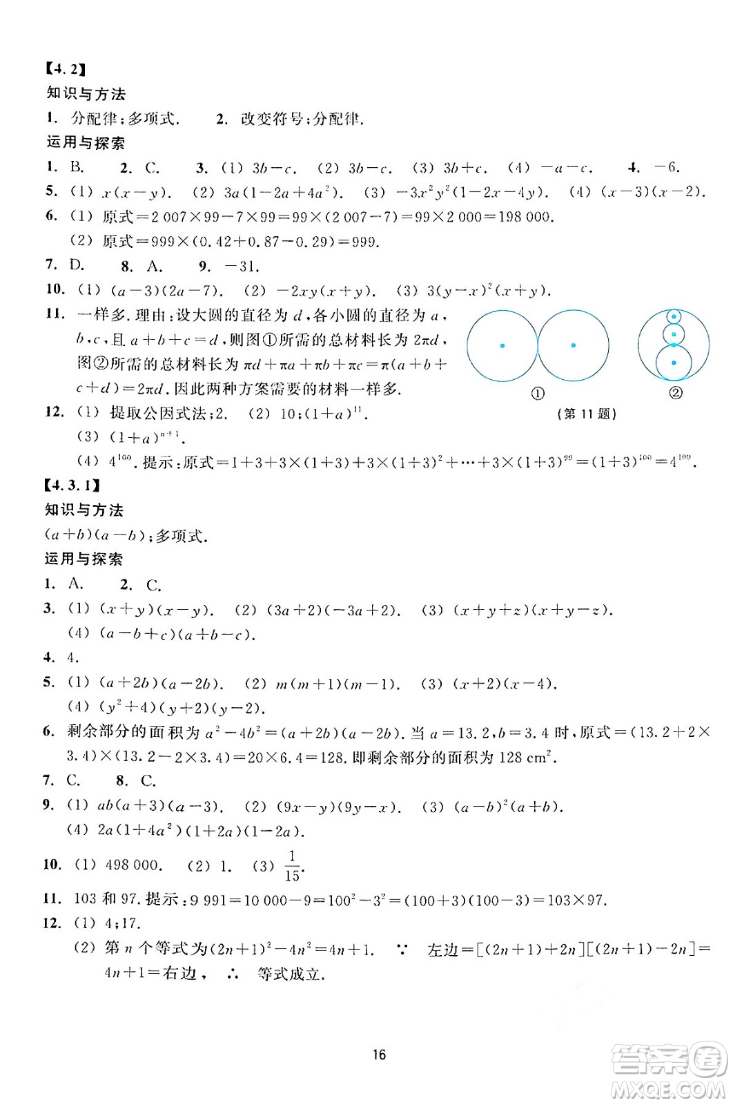 浙江教育出版社2024年春學(xué)能評(píng)價(jià)七年級(jí)數(shù)學(xué)下冊通用版答案