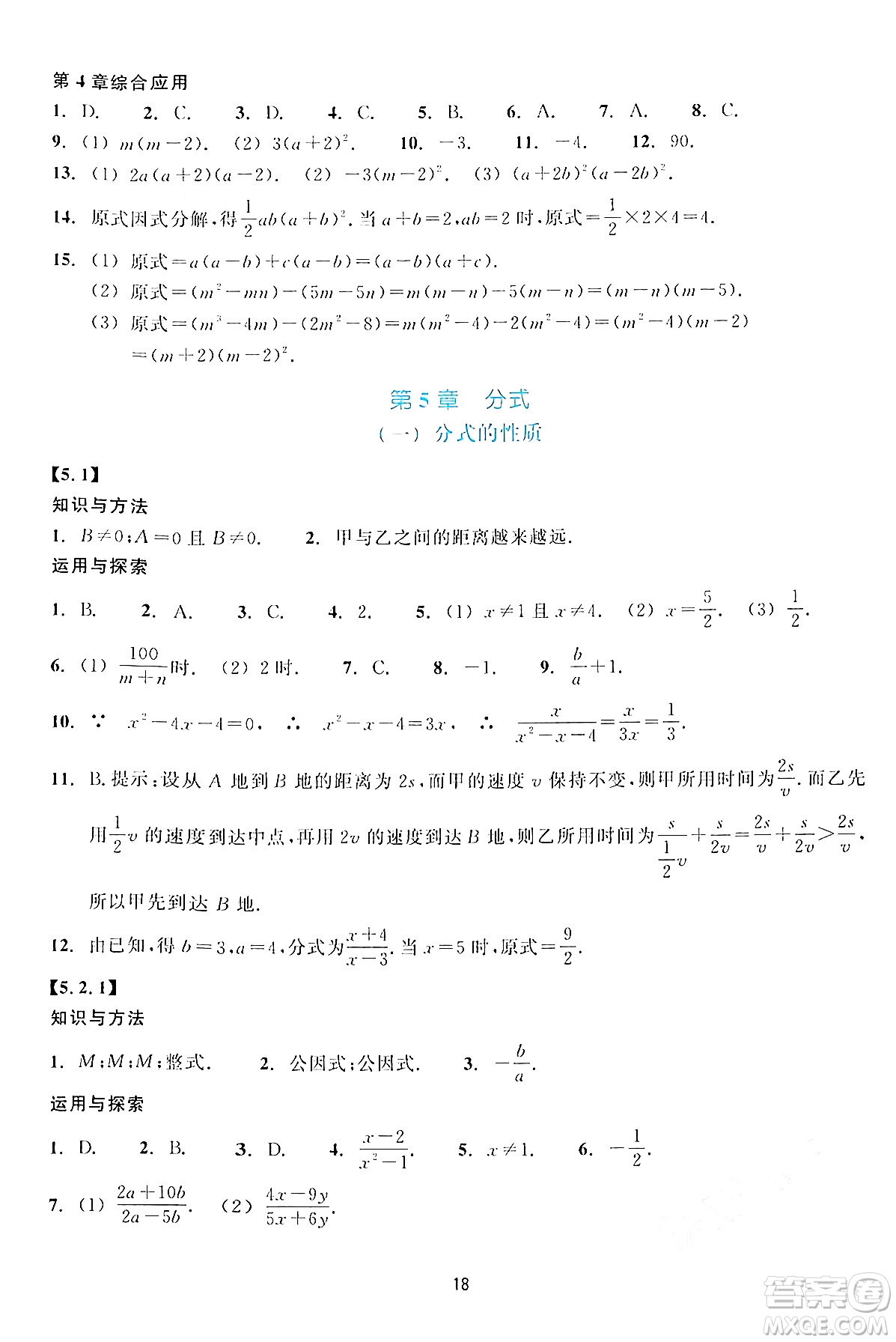 浙江教育出版社2024年春學(xué)能評(píng)價(jià)七年級(jí)數(shù)學(xué)下冊通用版答案