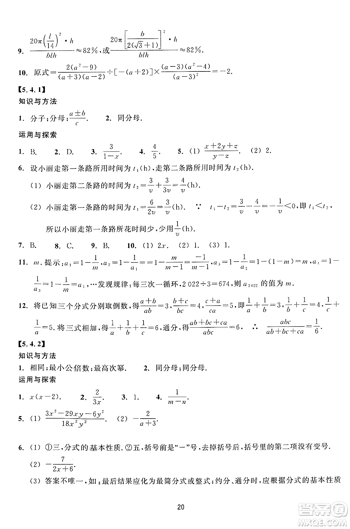 浙江教育出版社2024年春學(xué)能評(píng)價(jià)七年級(jí)數(shù)學(xué)下冊通用版答案