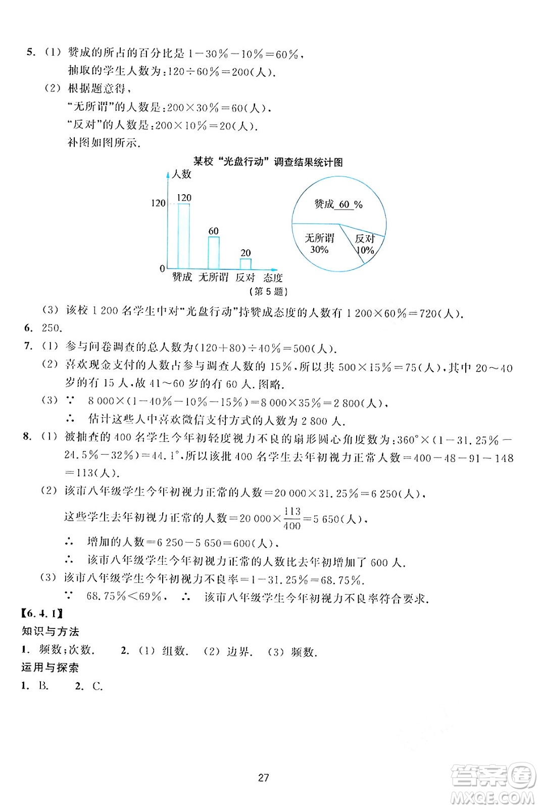 浙江教育出版社2024年春學(xué)能評(píng)價(jià)七年級(jí)數(shù)學(xué)下冊通用版答案