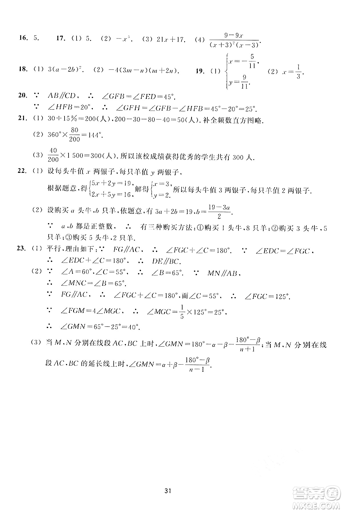 浙江教育出版社2024年春學(xué)能評(píng)價(jià)七年級(jí)數(shù)學(xué)下冊通用版答案