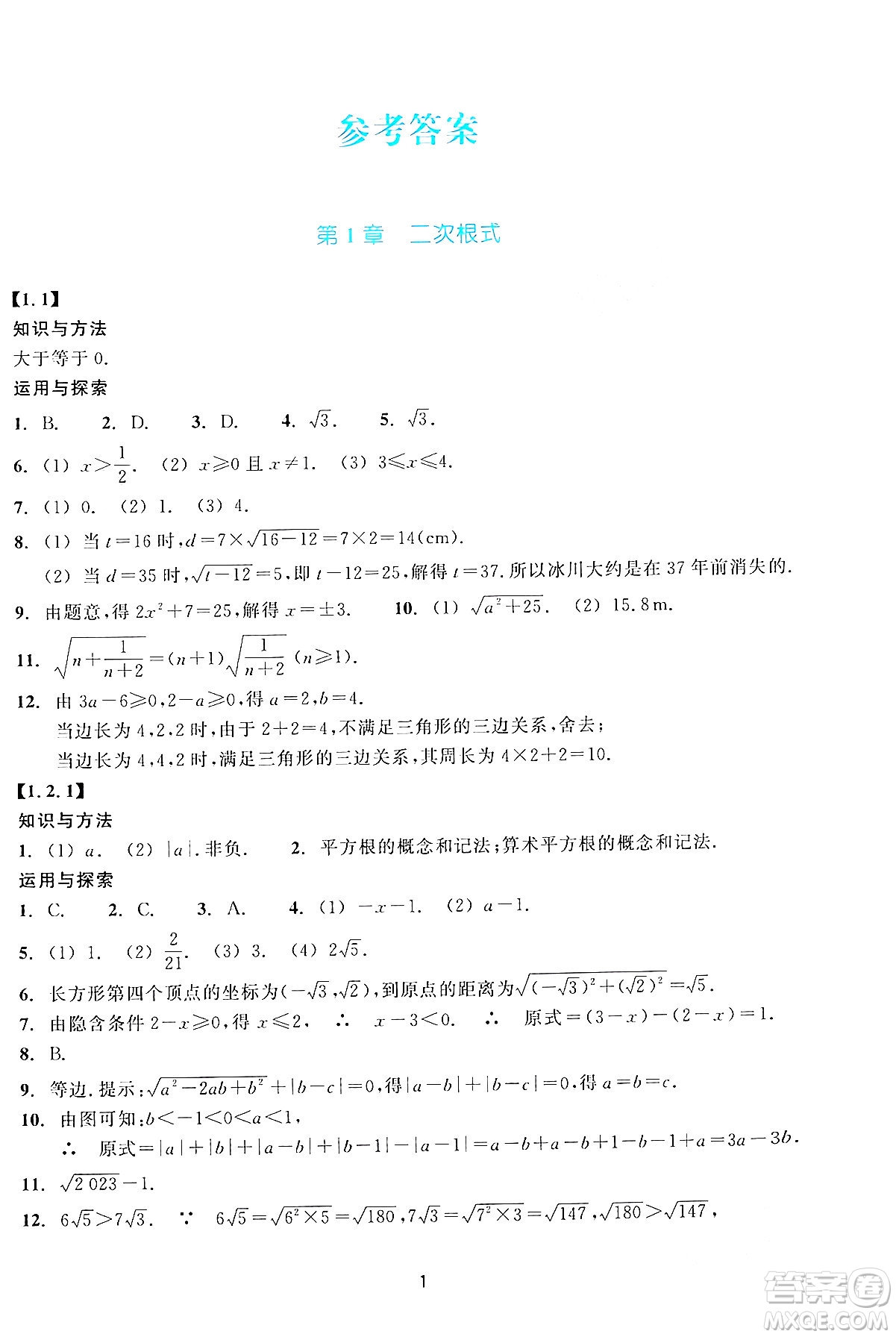 浙江教育出版社2024年春學能評價八年級數(shù)學下冊通用版答案