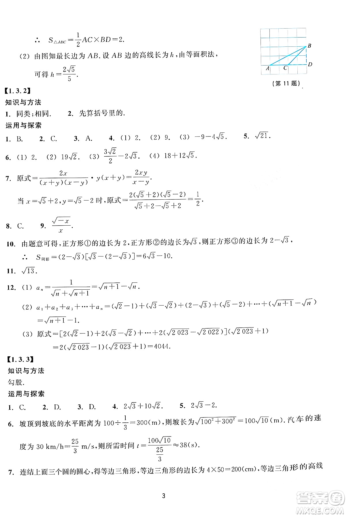 浙江教育出版社2024年春學能評價八年級數(shù)學下冊通用版答案