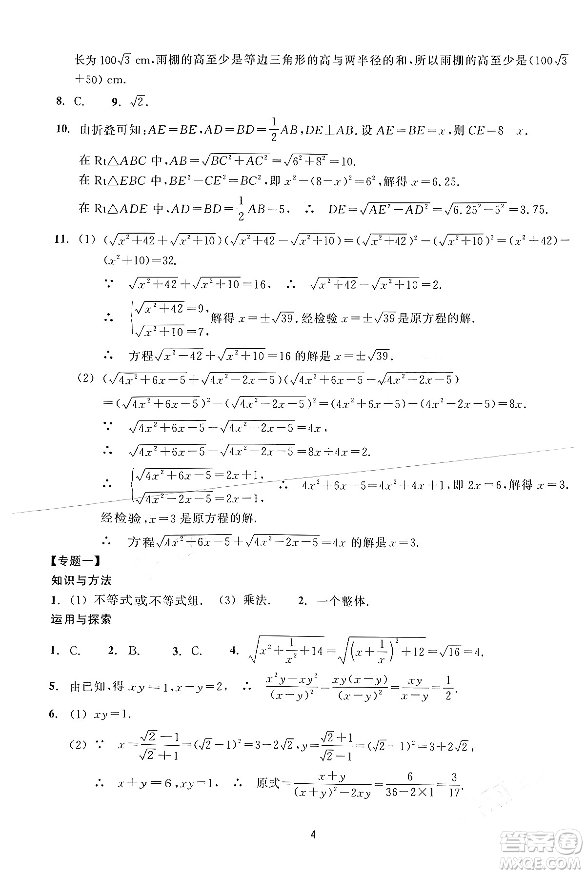 浙江教育出版社2024年春學能評價八年級數(shù)學下冊通用版答案