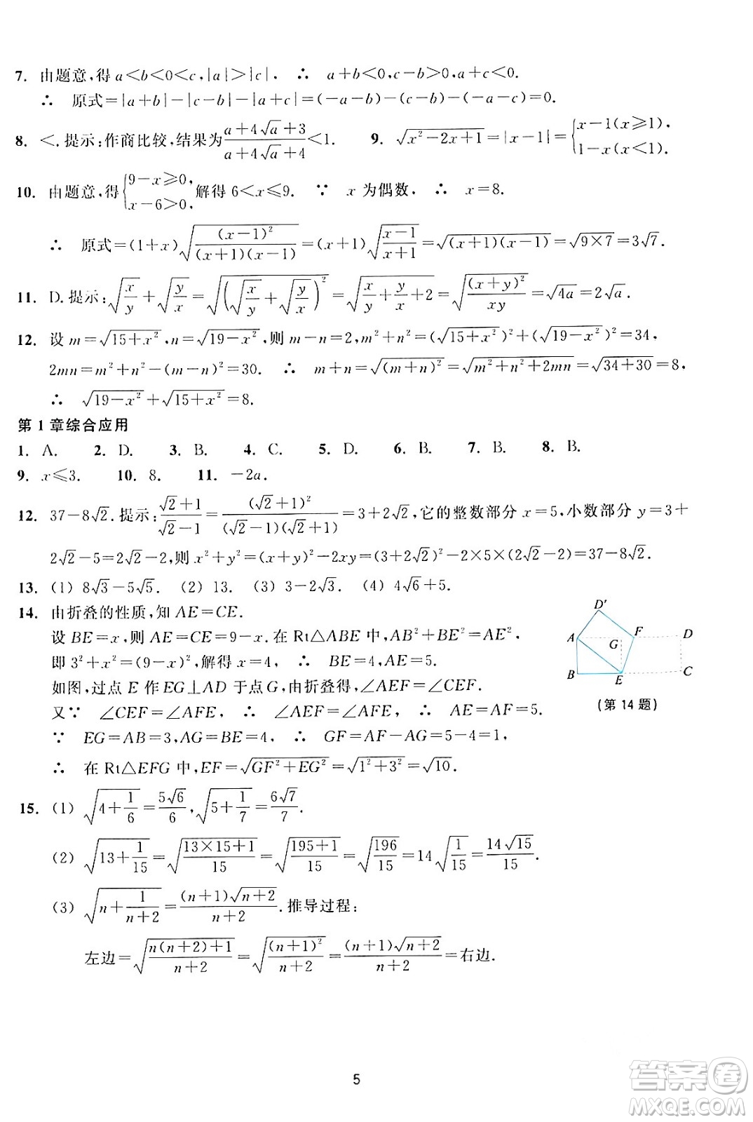 浙江教育出版社2024年春學能評價八年級數(shù)學下冊通用版答案