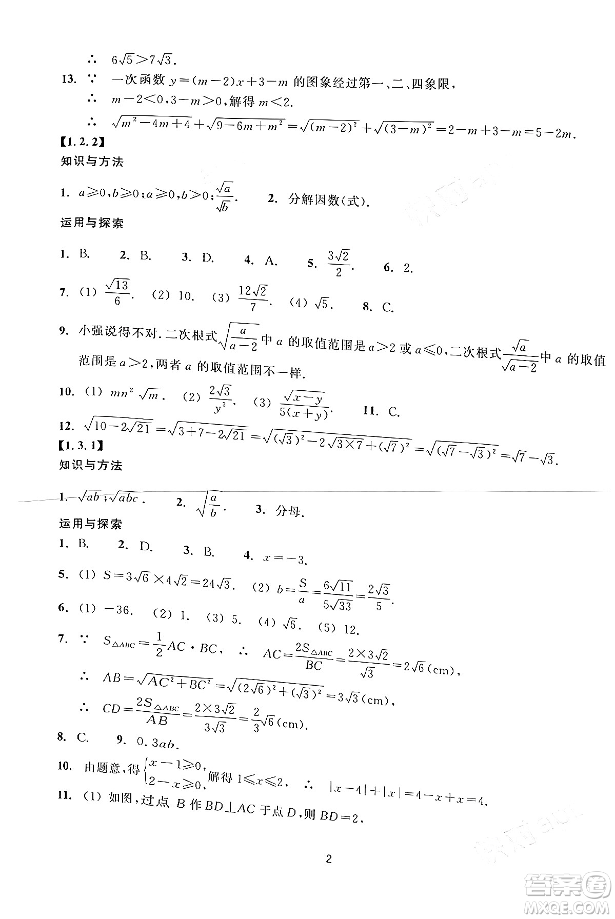 浙江教育出版社2024年春學能評價八年級數(shù)學下冊通用版答案