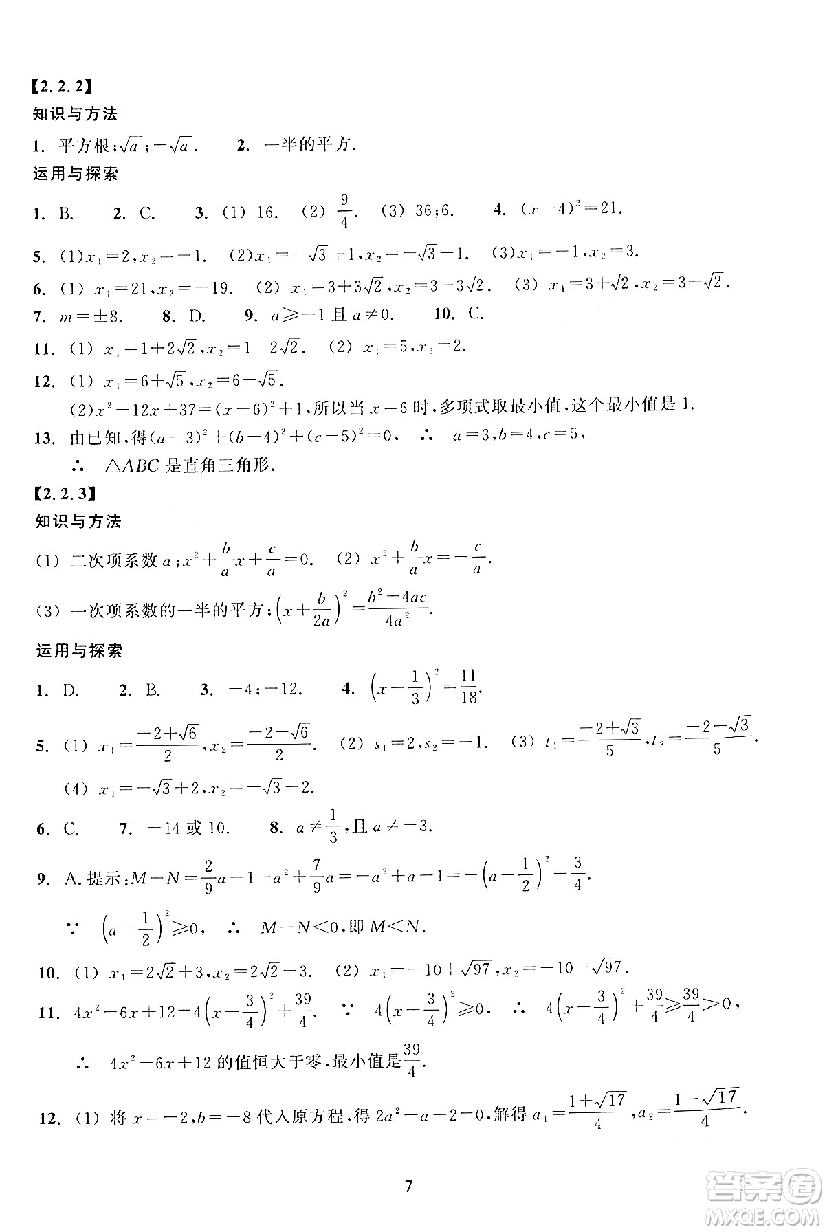 浙江教育出版社2024年春學能評價八年級數(shù)學下冊通用版答案