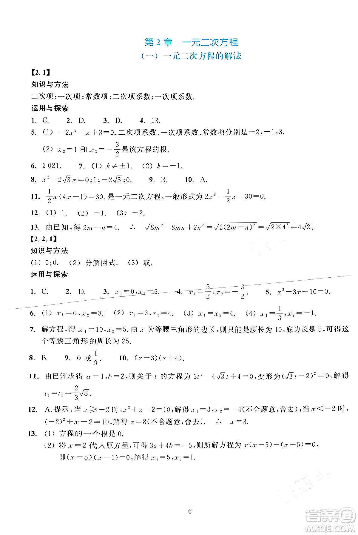 浙江教育出版社2024年春學能評價八年級數(shù)學下冊通用版答案