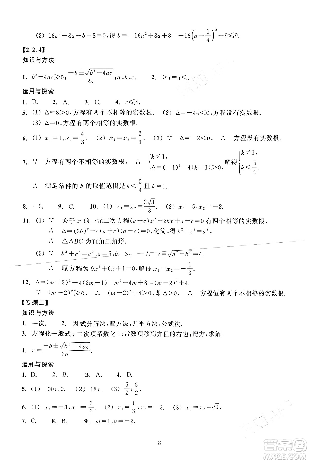 浙江教育出版社2024年春學能評價八年級數(shù)學下冊通用版答案