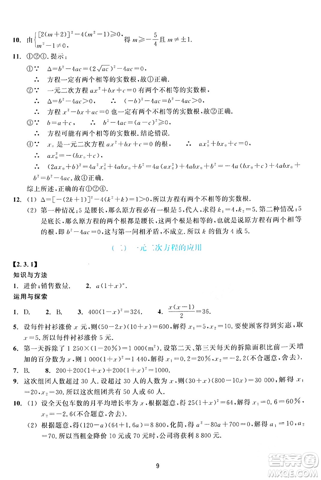 浙江教育出版社2024年春學能評價八年級數(shù)學下冊通用版答案