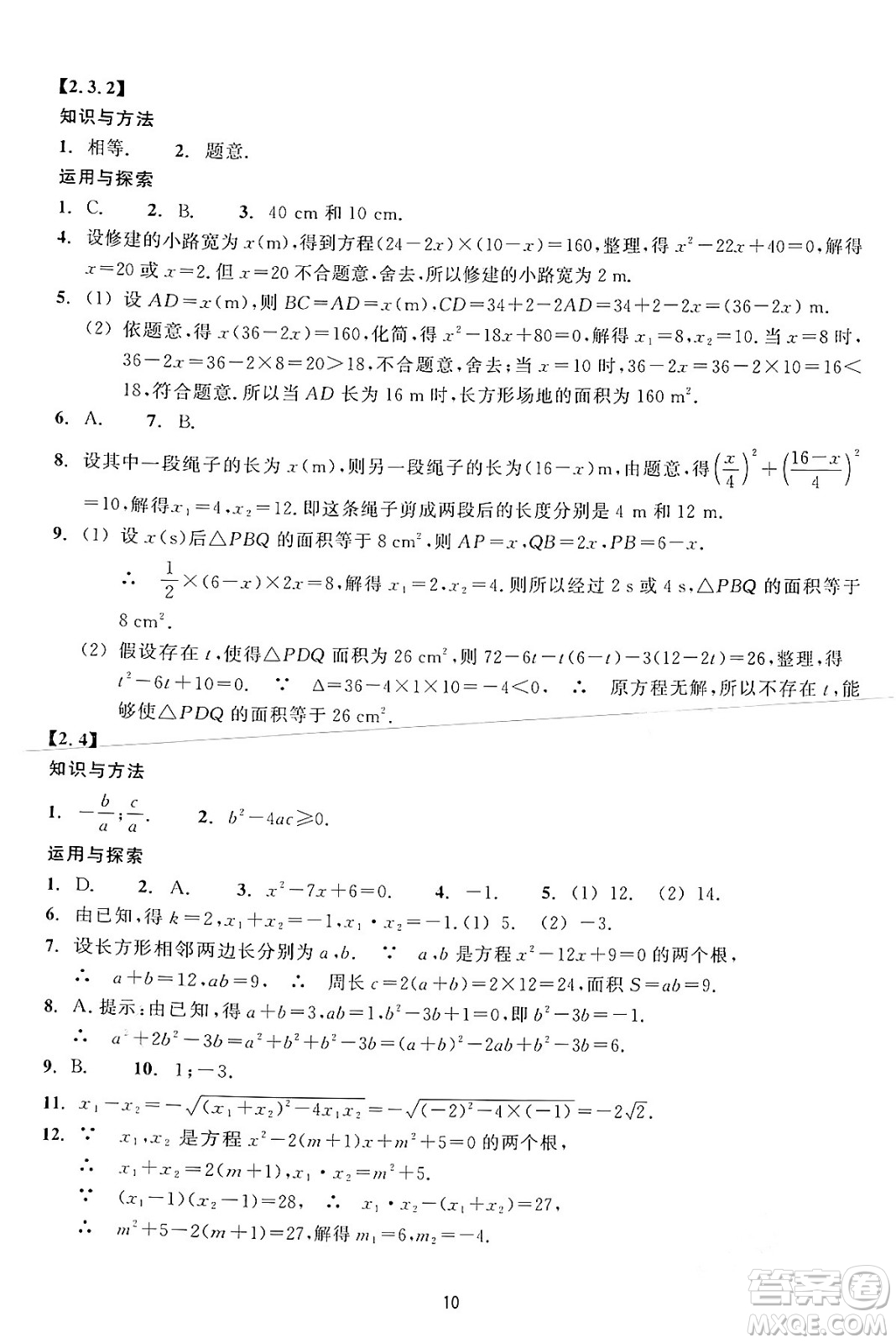 浙江教育出版社2024年春學能評價八年級數(shù)學下冊通用版答案