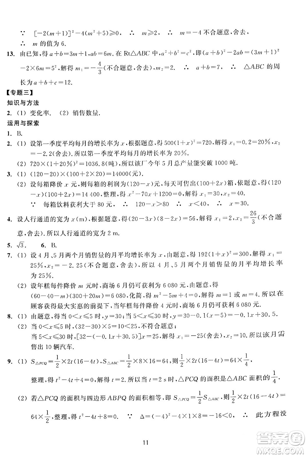 浙江教育出版社2024年春學能評價八年級數(shù)學下冊通用版答案