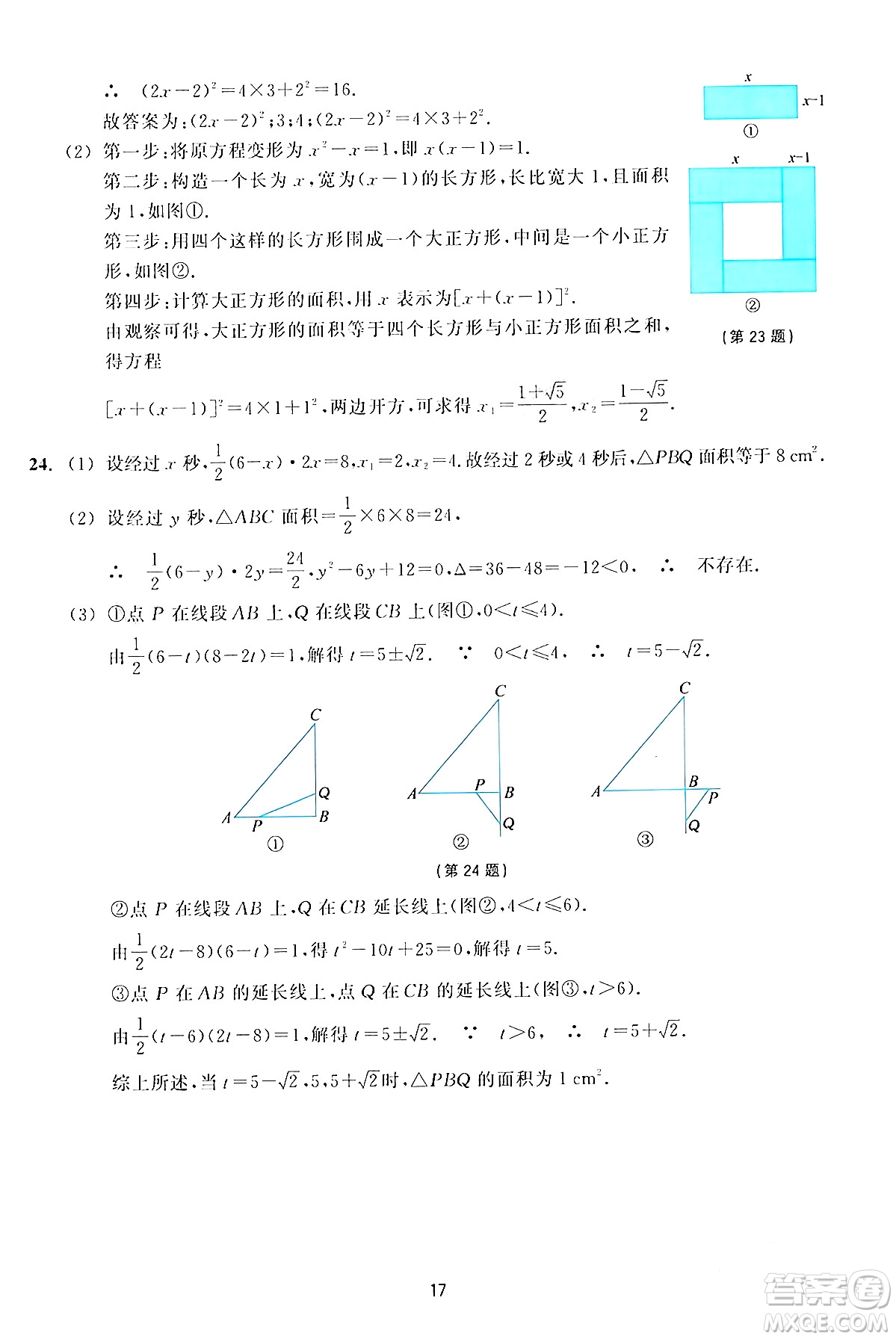 浙江教育出版社2024年春學能評價八年級數(shù)學下冊通用版答案