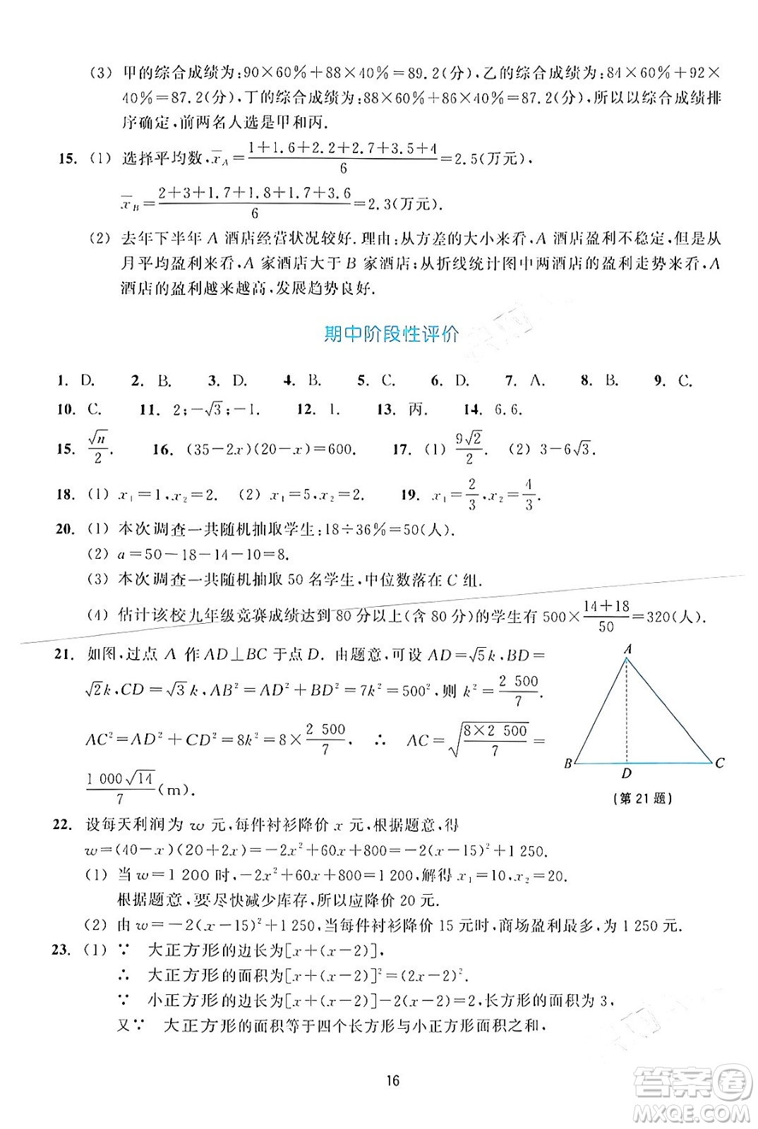 浙江教育出版社2024年春學能評價八年級數(shù)學下冊通用版答案