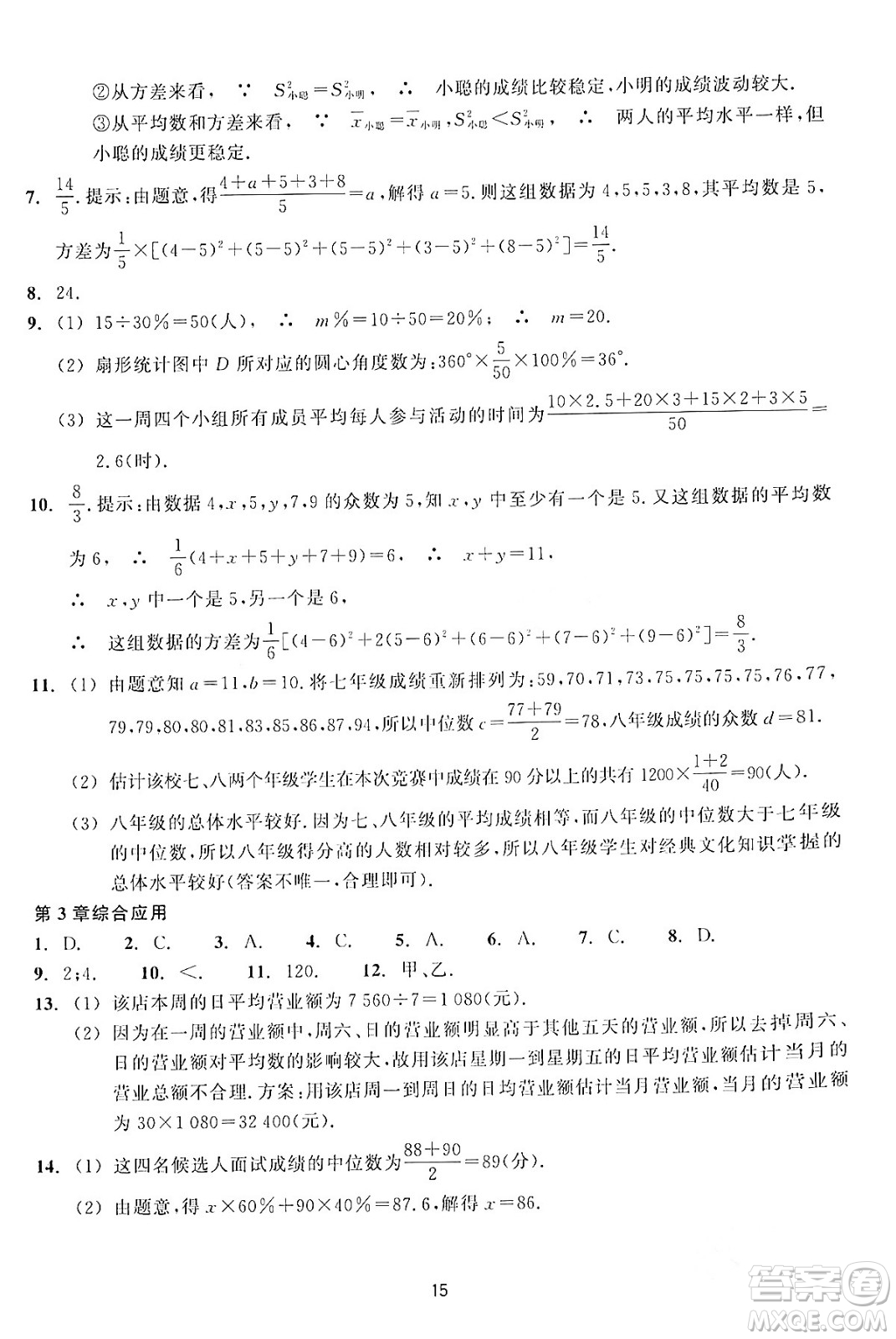 浙江教育出版社2024年春學能評價八年級數(shù)學下冊通用版答案