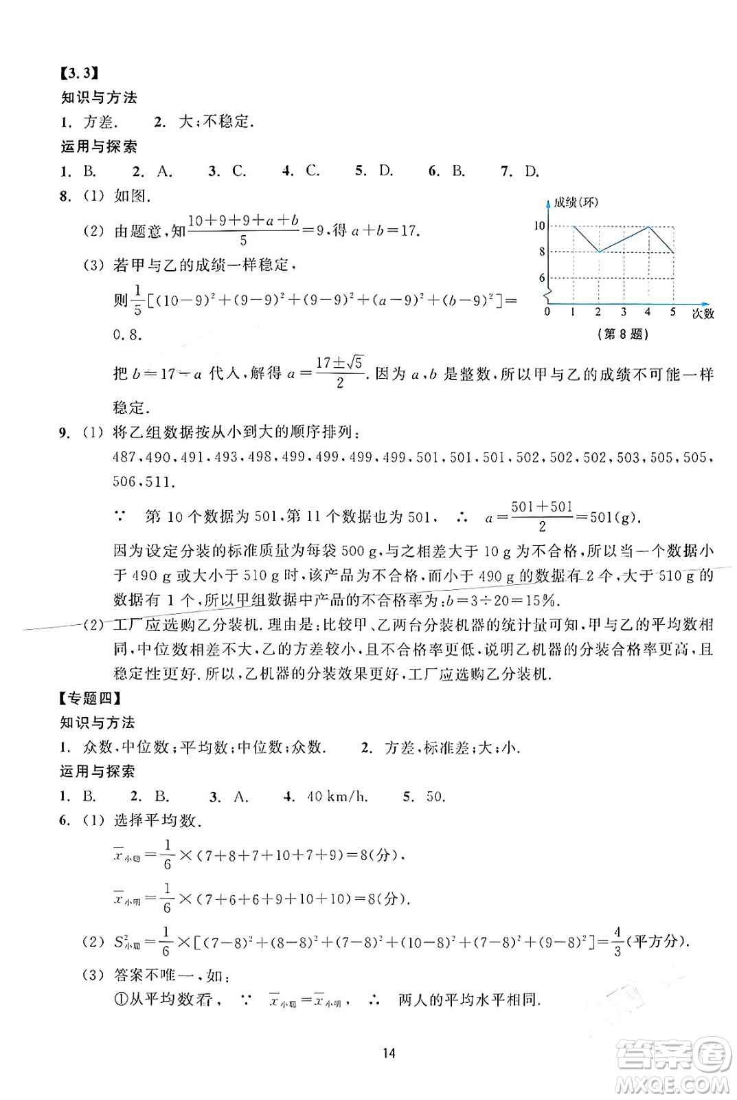 浙江教育出版社2024年春學能評價八年級數(shù)學下冊通用版答案