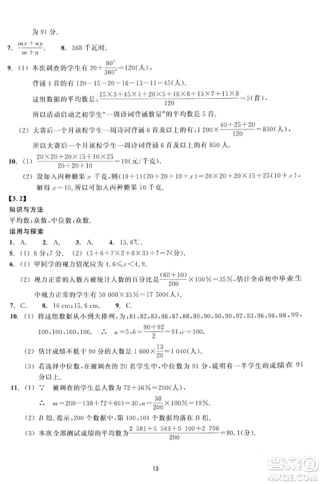 浙江教育出版社2024年春學能評價八年級數(shù)學下冊通用版答案