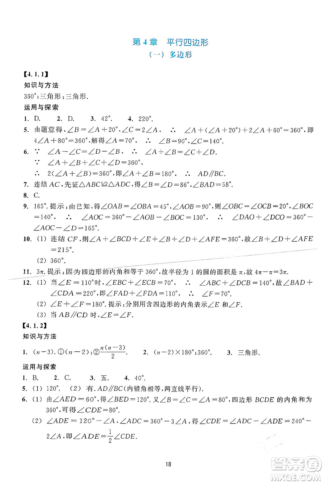 浙江教育出版社2024年春學能評價八年級數(shù)學下冊通用版答案