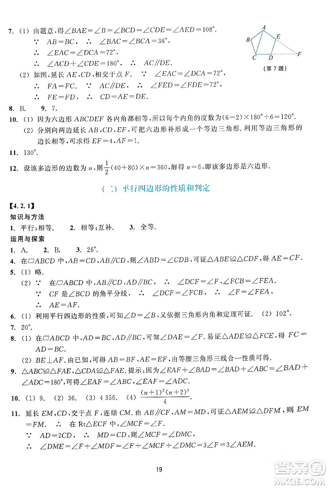 浙江教育出版社2024年春學能評價八年級數(shù)學下冊通用版答案