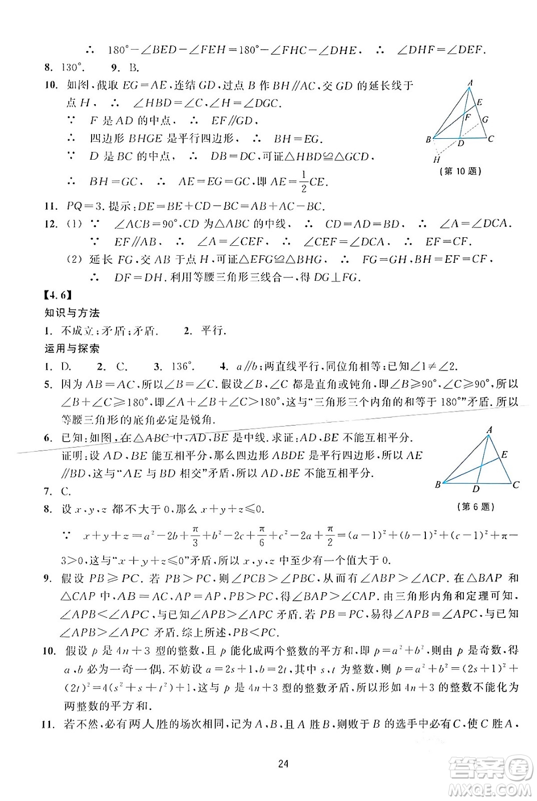 浙江教育出版社2024年春學能評價八年級數(shù)學下冊通用版答案