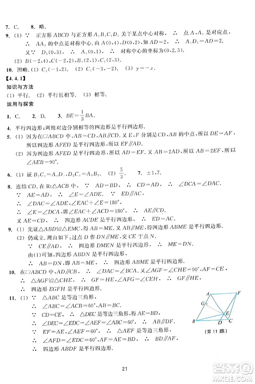浙江教育出版社2024年春學能評價八年級數(shù)學下冊通用版答案