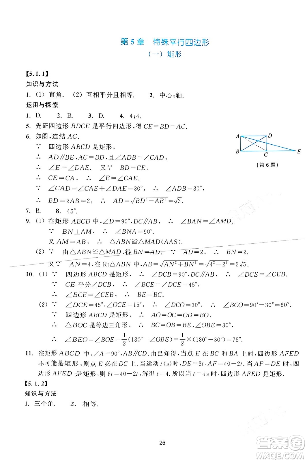 浙江教育出版社2024年春學能評價八年級數(shù)學下冊通用版答案