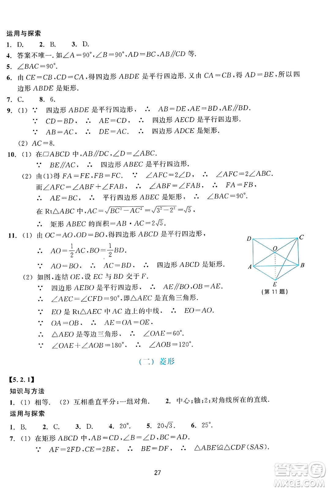 浙江教育出版社2024年春學能評價八年級數(shù)學下冊通用版答案