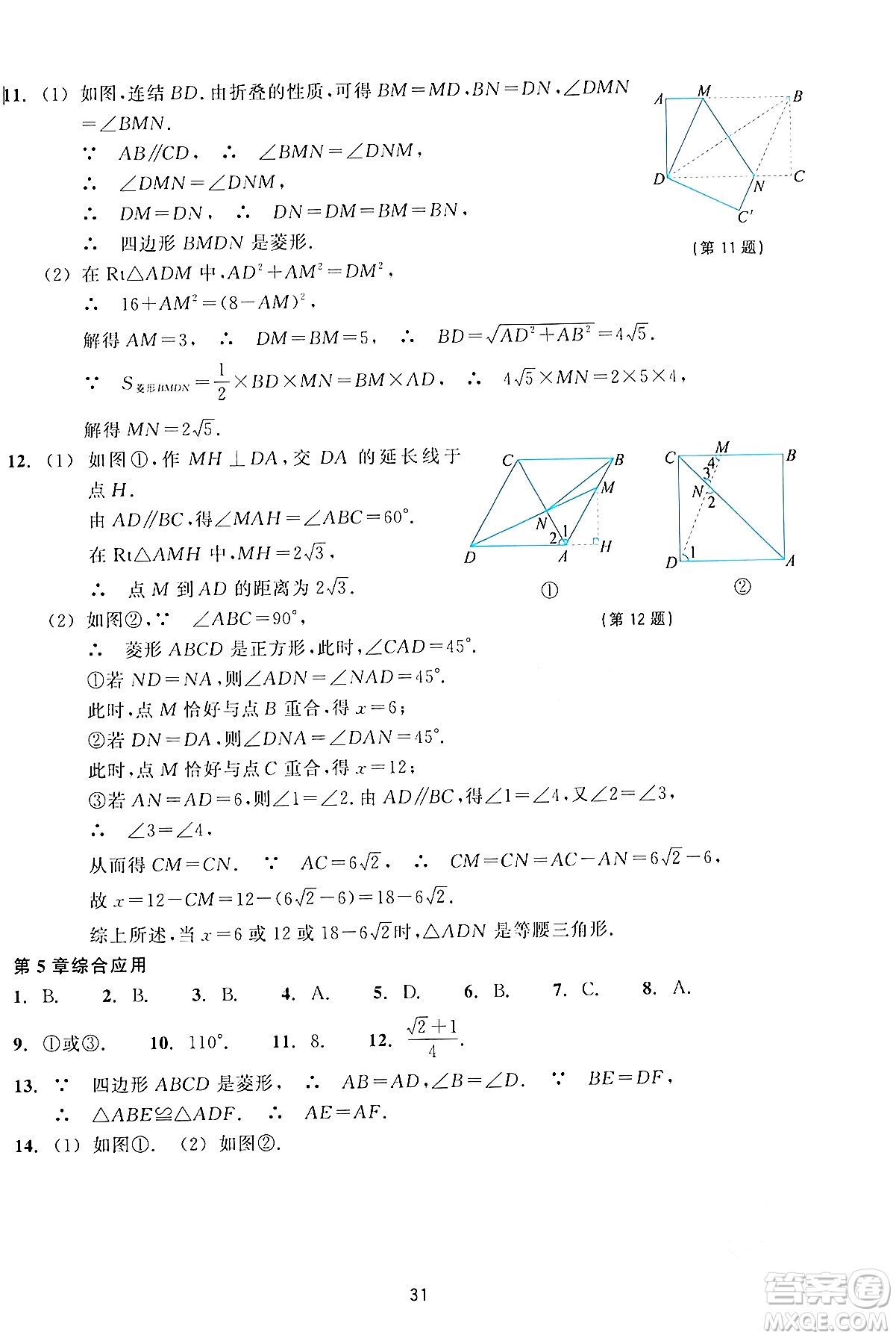浙江教育出版社2024年春學能評價八年級數(shù)學下冊通用版答案
