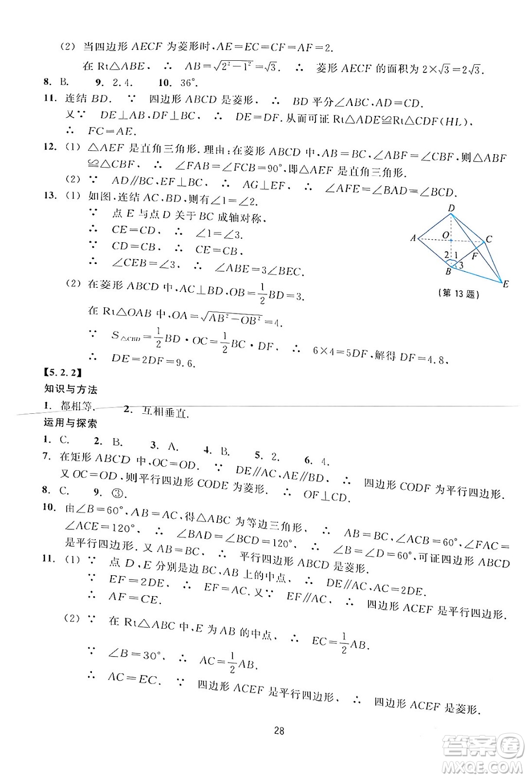 浙江教育出版社2024年春學能評價八年級數(shù)學下冊通用版答案
