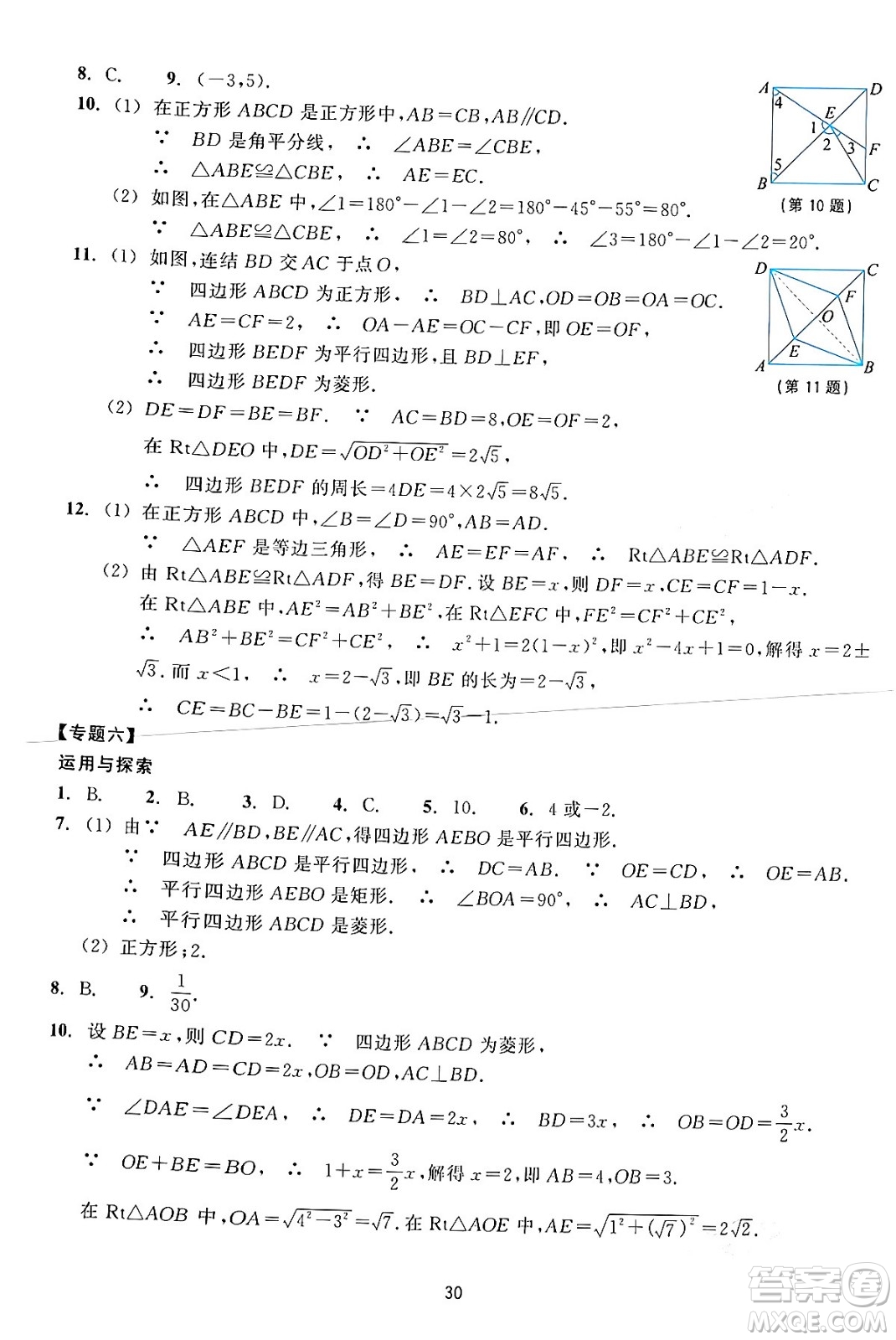 浙江教育出版社2024年春學能評價八年級數(shù)學下冊通用版答案