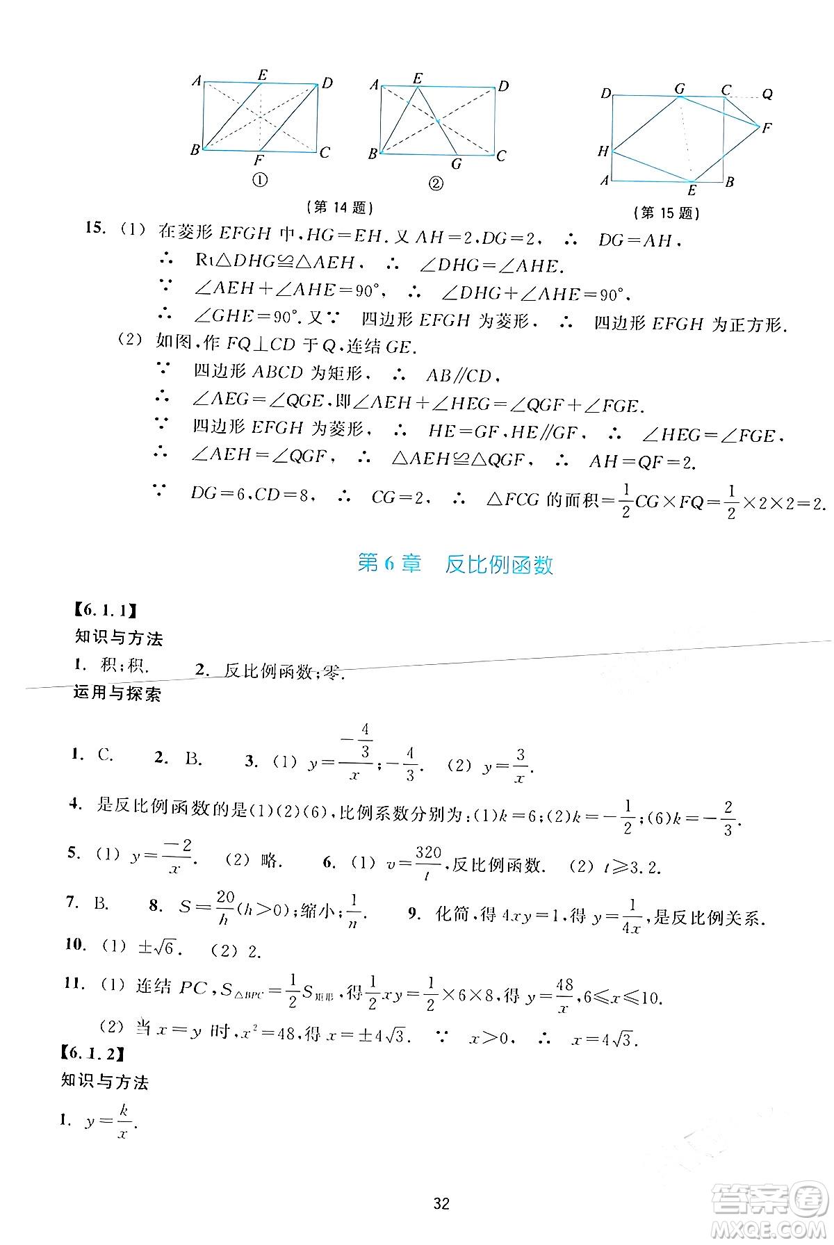 浙江教育出版社2024年春學能評價八年級數(shù)學下冊通用版答案