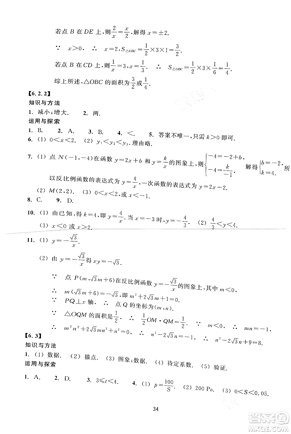 浙江教育出版社2024年春學能評價八年級數(shù)學下冊通用版答案