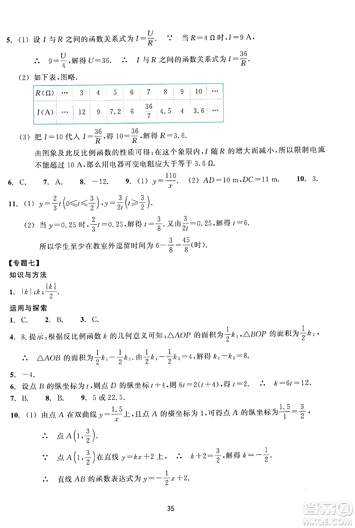 浙江教育出版社2024年春學能評價八年級數(shù)學下冊通用版答案