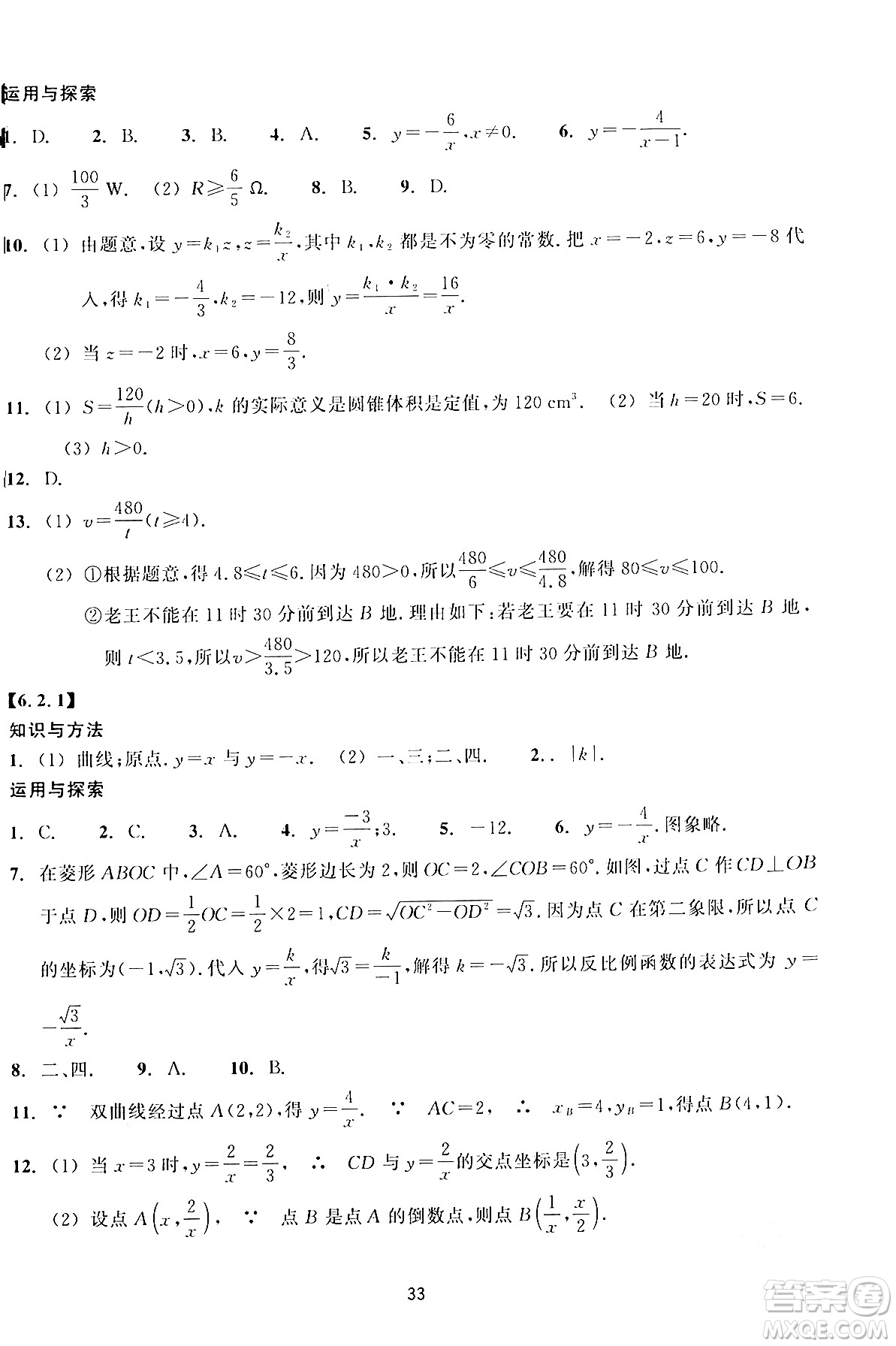 浙江教育出版社2024年春學能評價八年級數(shù)學下冊通用版答案