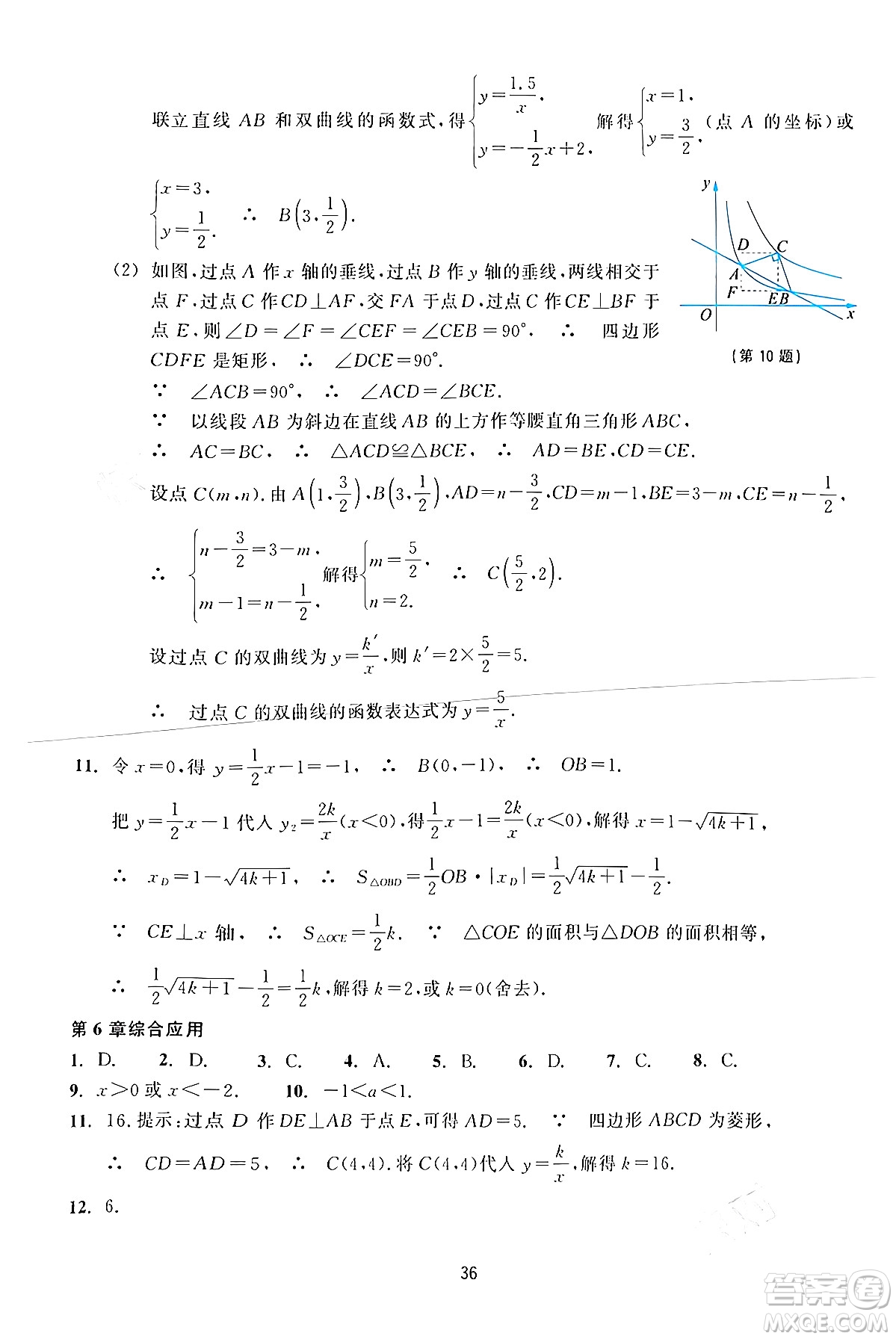 浙江教育出版社2024年春學能評價八年級數(shù)學下冊通用版答案