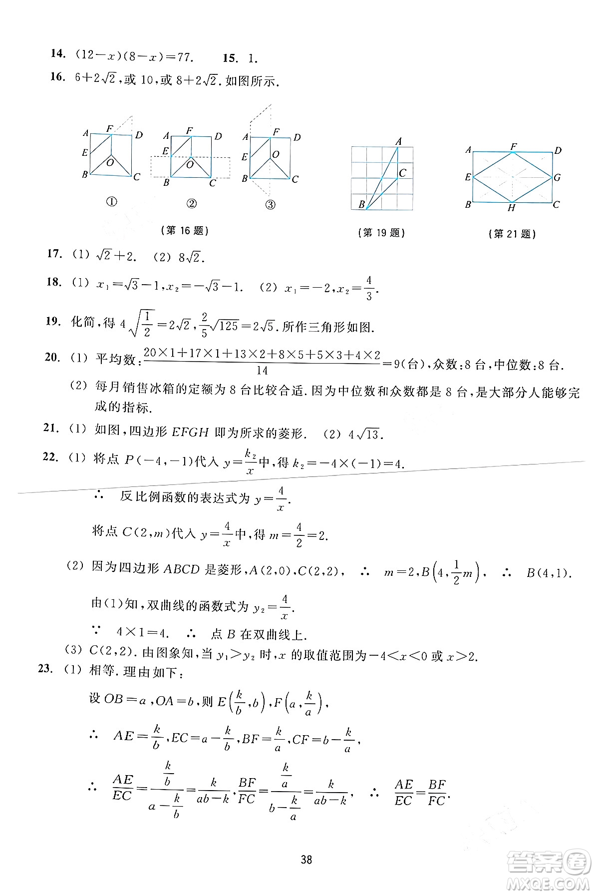 浙江教育出版社2024年春學能評價八年級數(shù)學下冊通用版答案