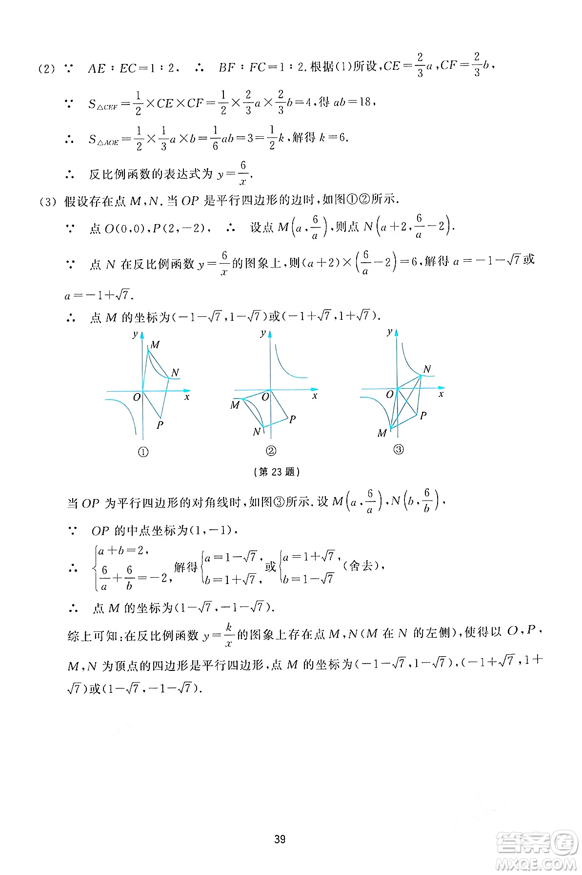 浙江教育出版社2024年春學能評價八年級數(shù)學下冊通用版答案