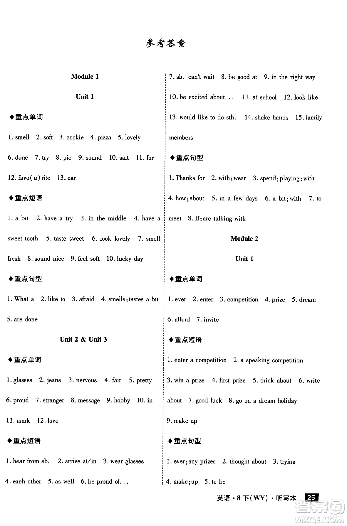安徽師范大學(xué)出版社2024年春課時(shí)A計(jì)劃八年級(jí)英語(yǔ)下冊(cè)外研版答案