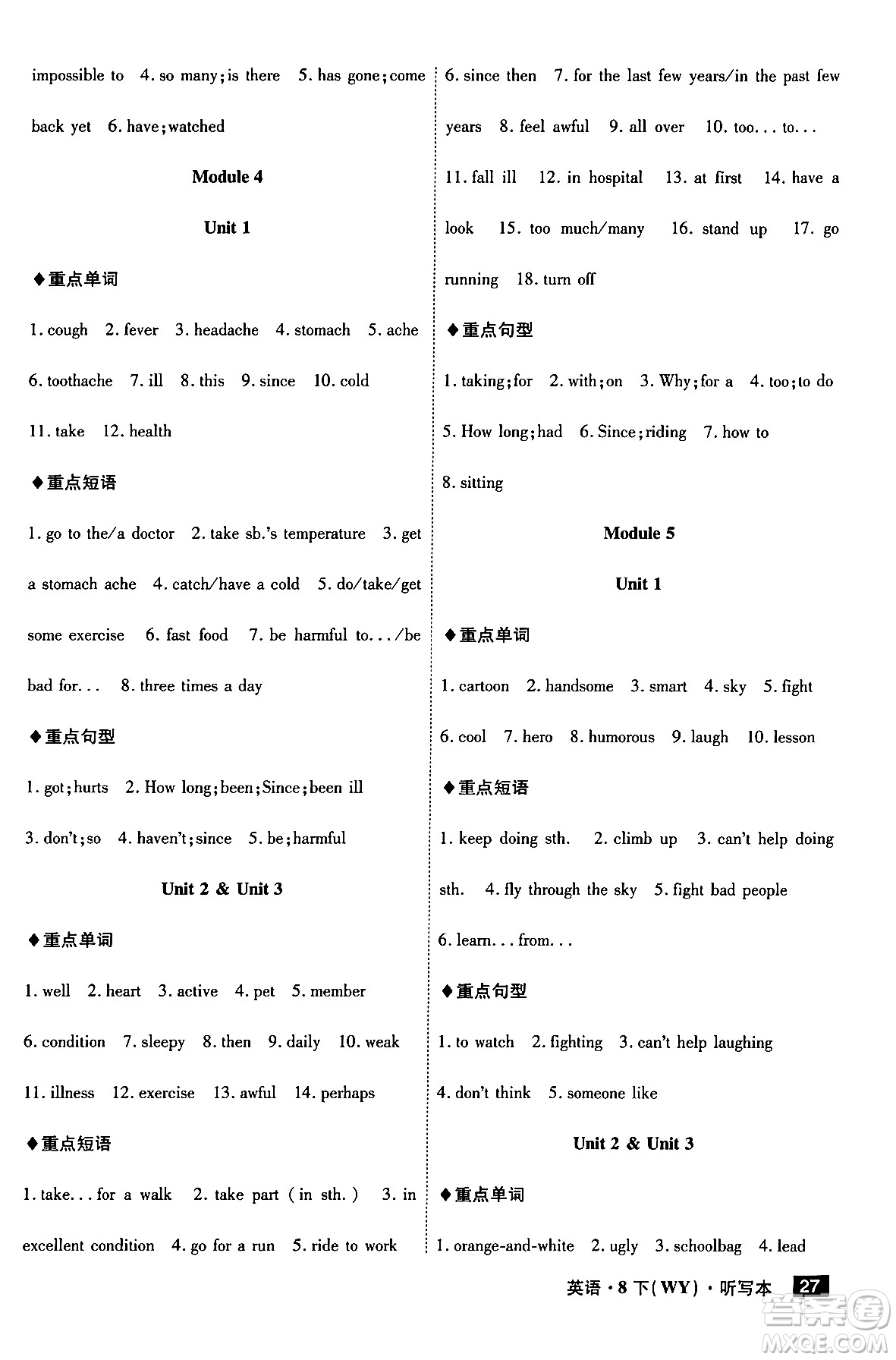 安徽師范大學(xué)出版社2024年春課時(shí)A計(jì)劃八年級(jí)英語(yǔ)下冊(cè)外研版答案