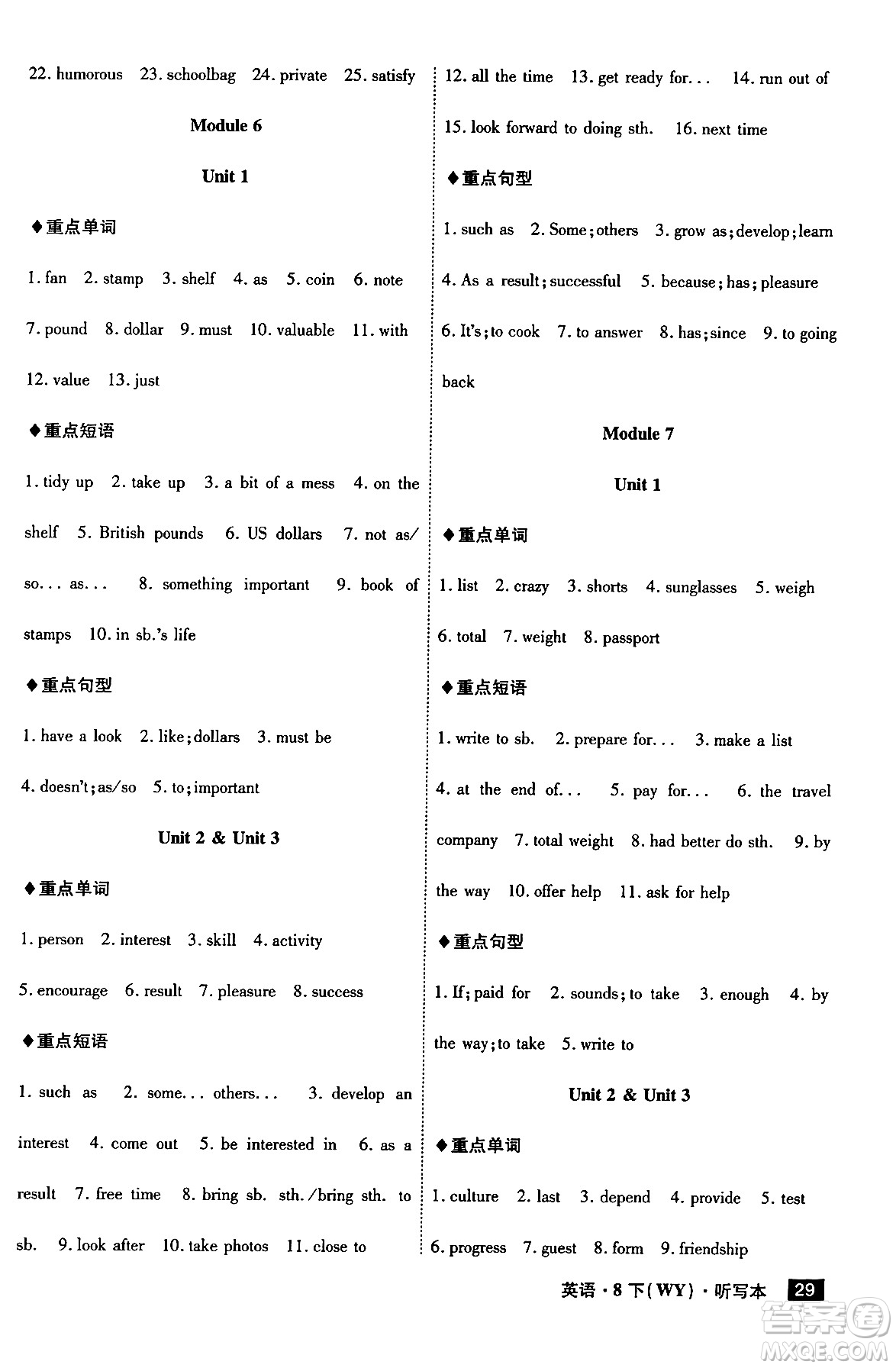 安徽師范大學(xué)出版社2024年春課時(shí)A計(jì)劃八年級(jí)英語(yǔ)下冊(cè)外研版答案