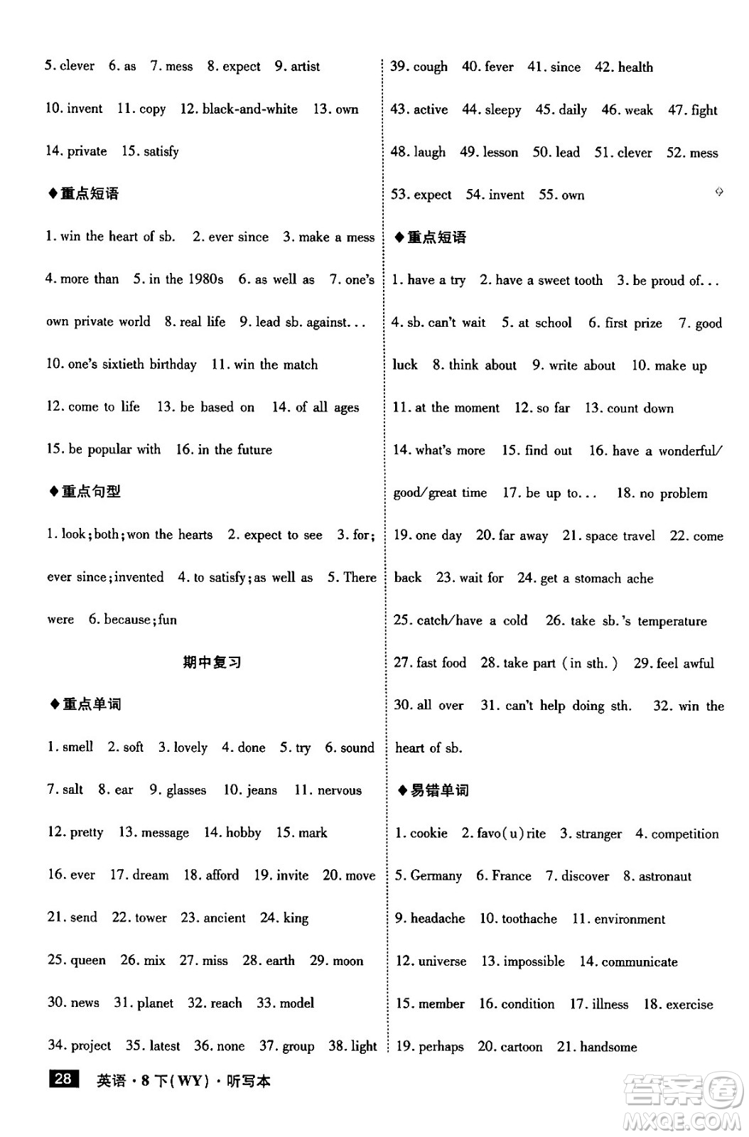 安徽師范大學(xué)出版社2024年春課時(shí)A計(jì)劃八年級(jí)英語(yǔ)下冊(cè)外研版答案