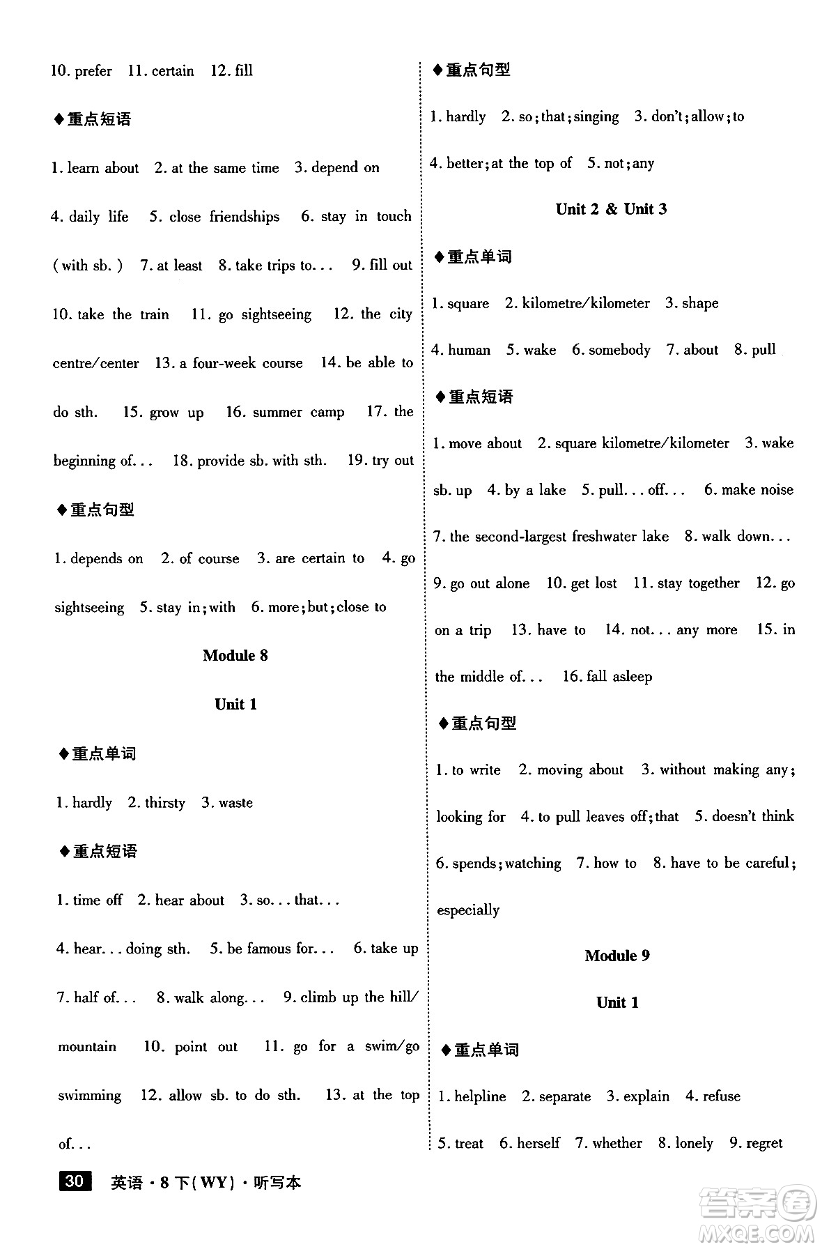 安徽師范大學(xué)出版社2024年春課時(shí)A計(jì)劃八年級(jí)英語(yǔ)下冊(cè)外研版答案