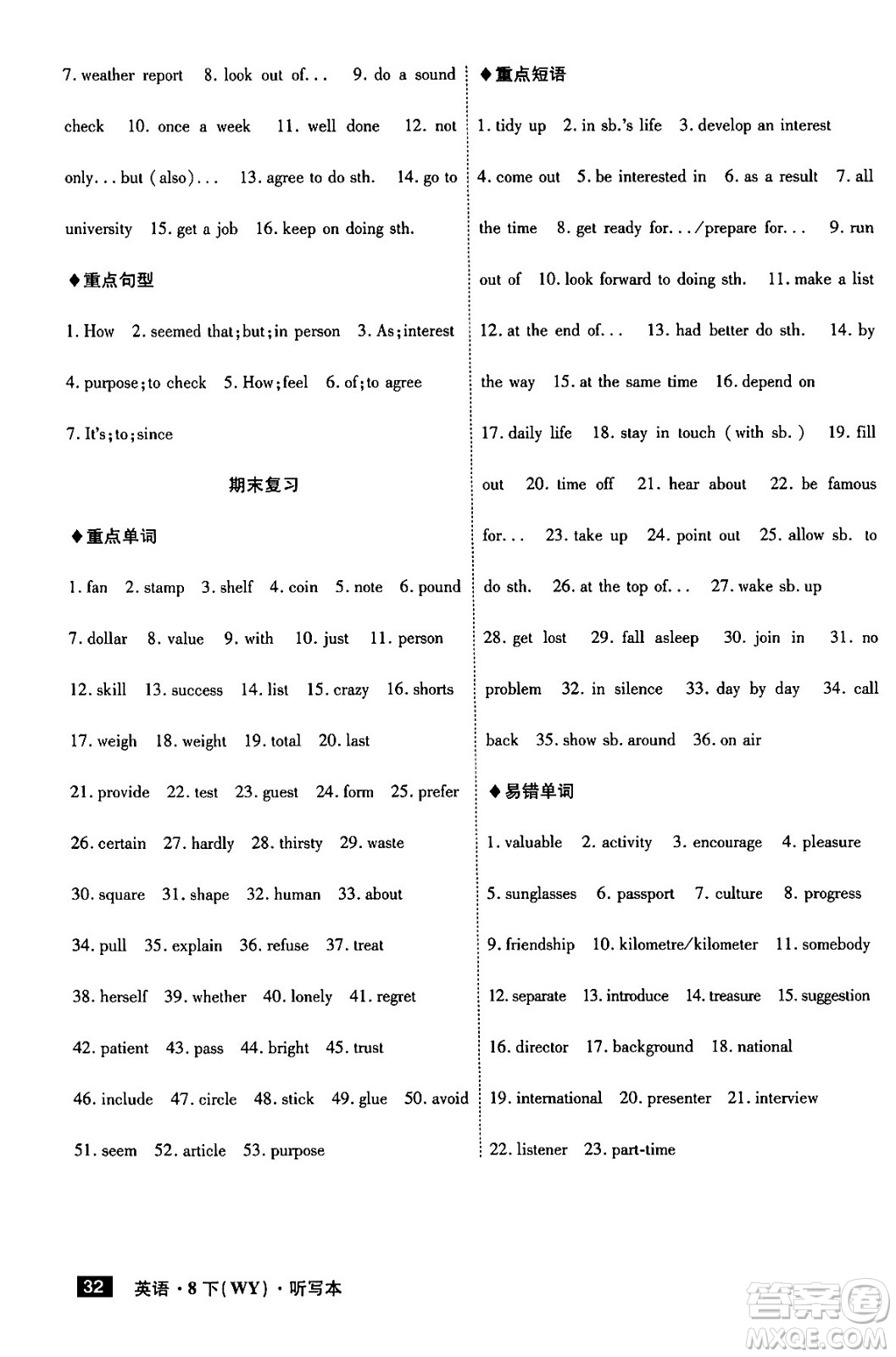 安徽師范大學(xué)出版社2024年春課時(shí)A計(jì)劃八年級(jí)英語(yǔ)下冊(cè)外研版答案
