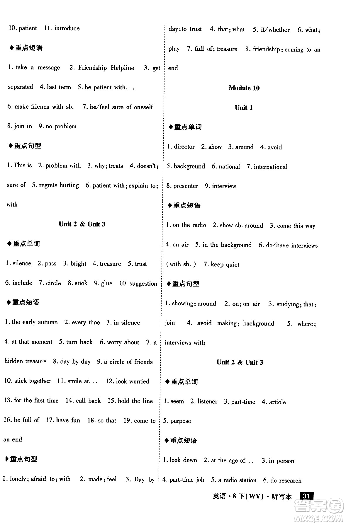 安徽師范大學(xué)出版社2024年春課時(shí)A計(jì)劃八年級(jí)英語(yǔ)下冊(cè)外研版答案