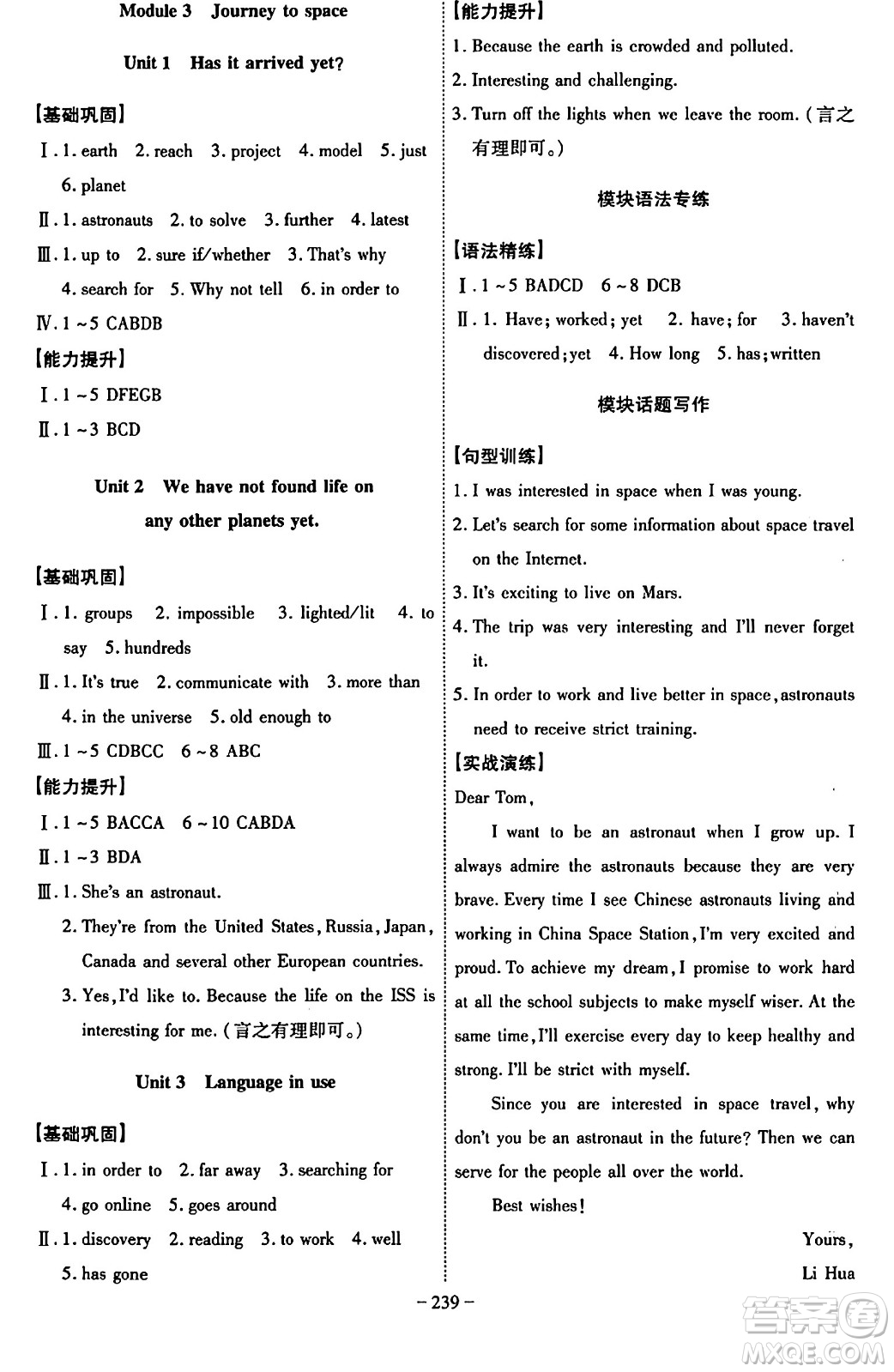 安徽師范大學(xué)出版社2024年春課時(shí)A計(jì)劃八年級(jí)英語(yǔ)下冊(cè)外研版答案