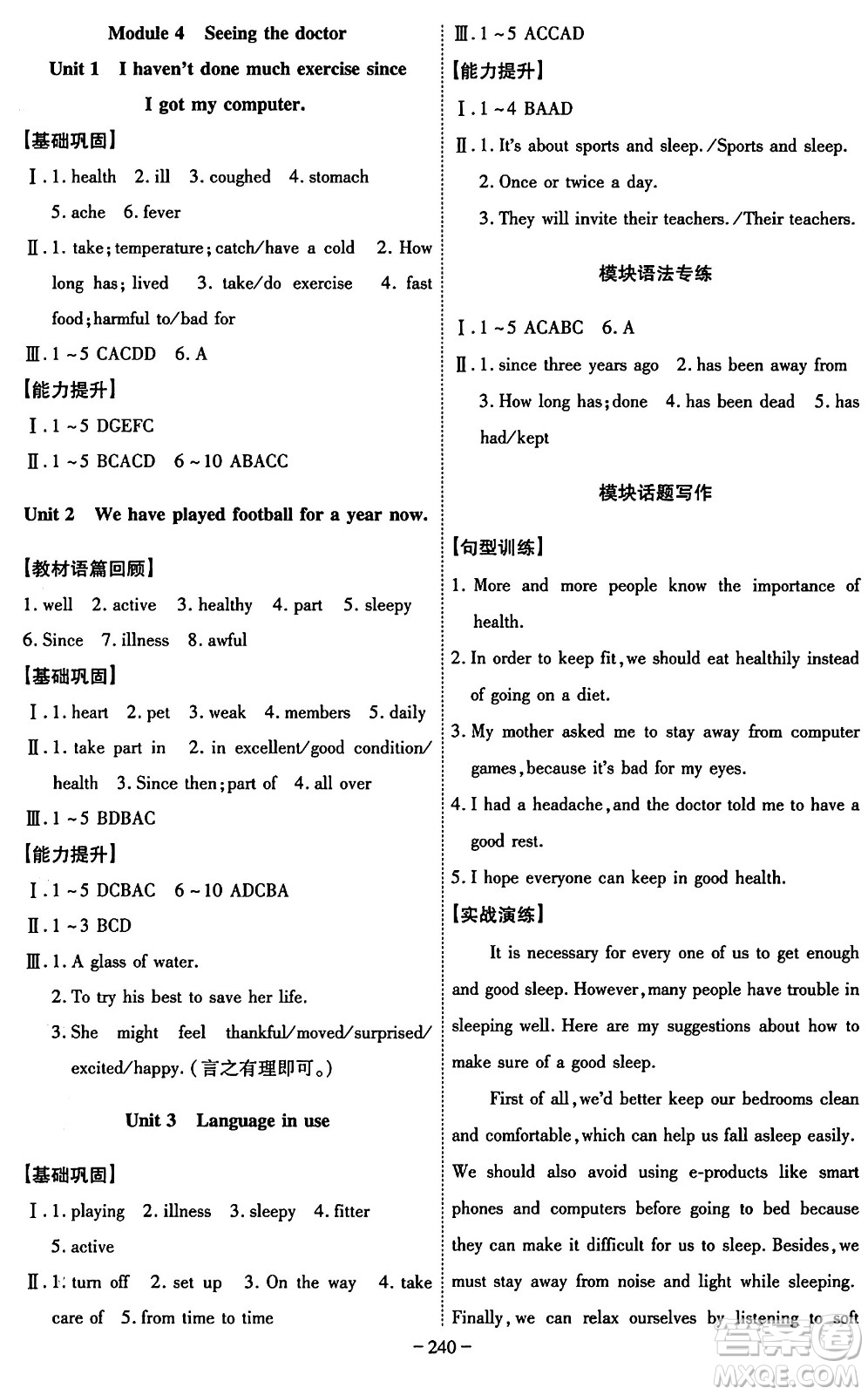 安徽師范大學(xué)出版社2024年春課時(shí)A計(jì)劃八年級(jí)英語(yǔ)下冊(cè)外研版答案