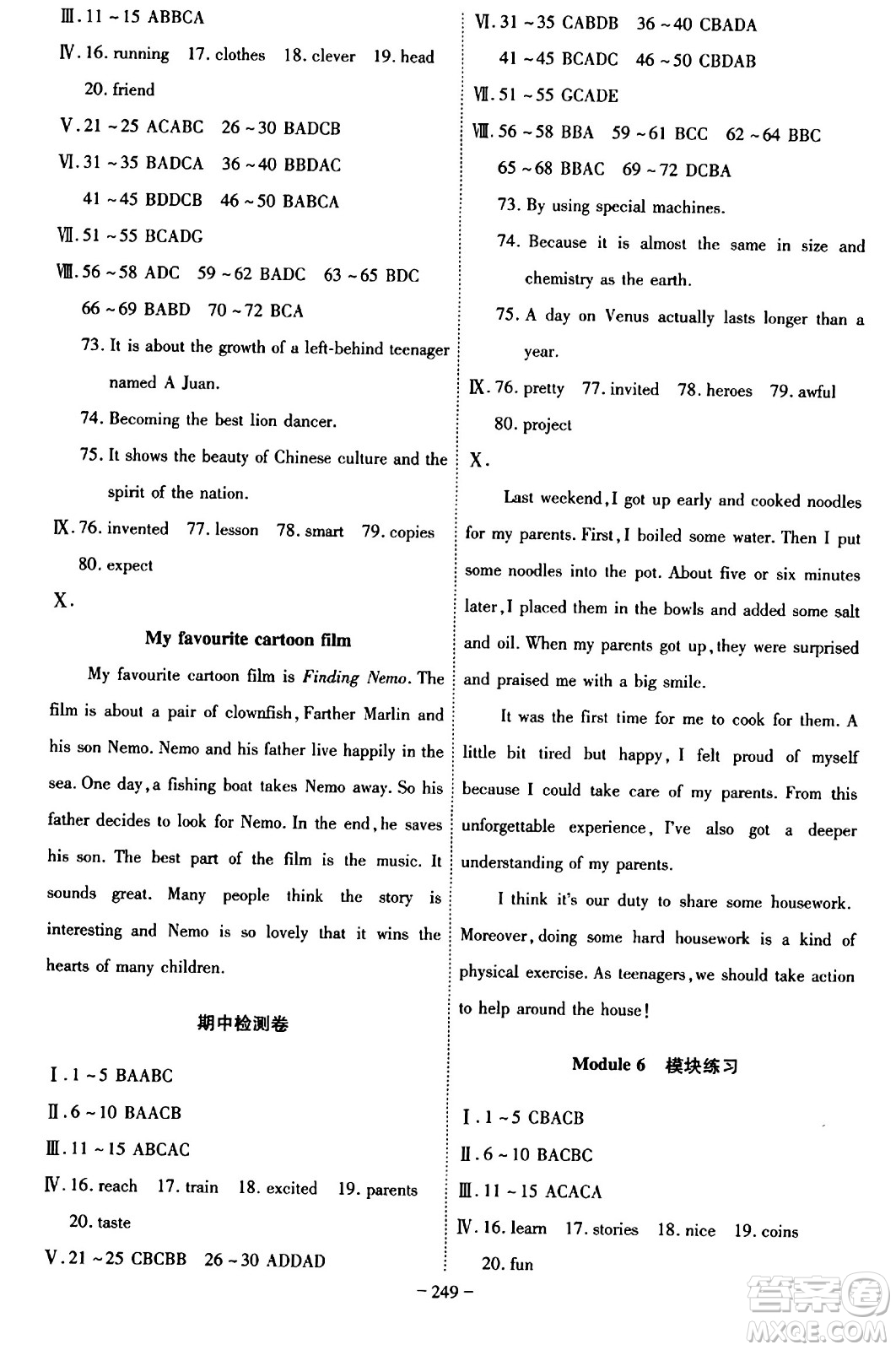 安徽師范大學(xué)出版社2024年春課時(shí)A計(jì)劃八年級(jí)英語(yǔ)下冊(cè)外研版答案