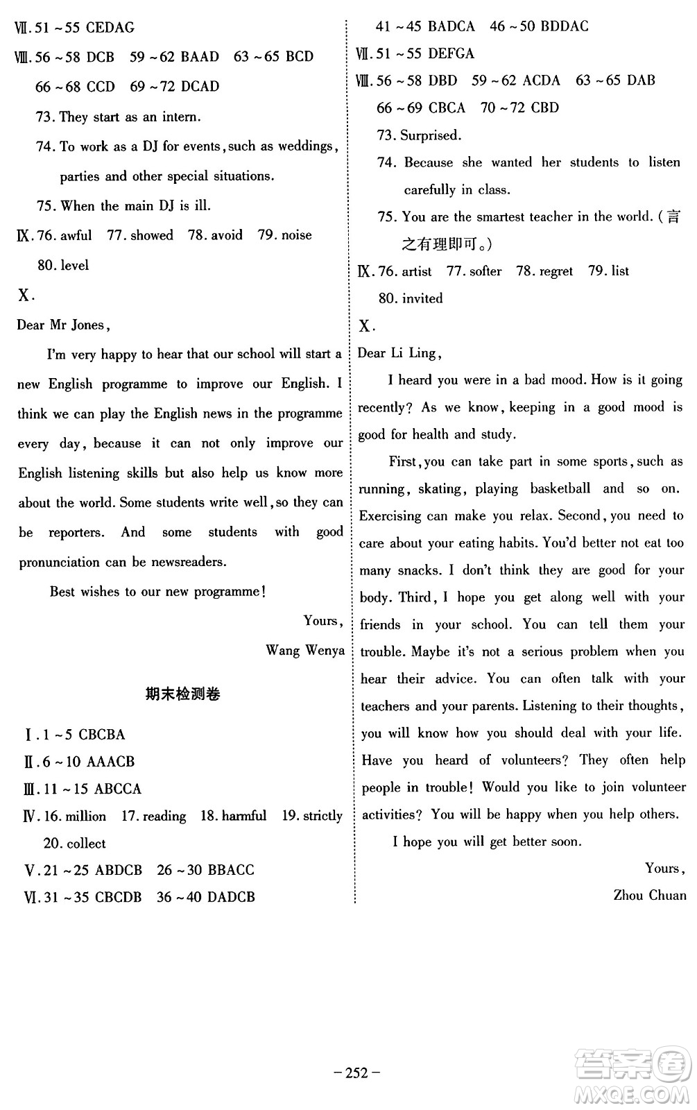 安徽師范大學(xué)出版社2024年春課時(shí)A計(jì)劃八年級(jí)英語(yǔ)下冊(cè)外研版答案