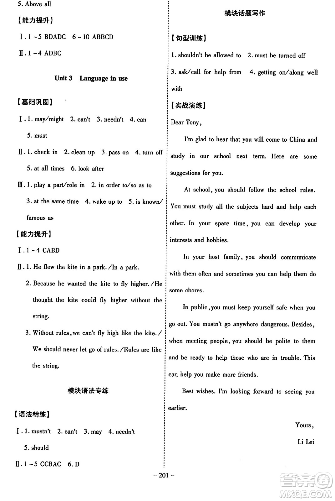 安徽師范大學出版社2024年春課時A計劃九年級英語下冊外研版安徽專版答案