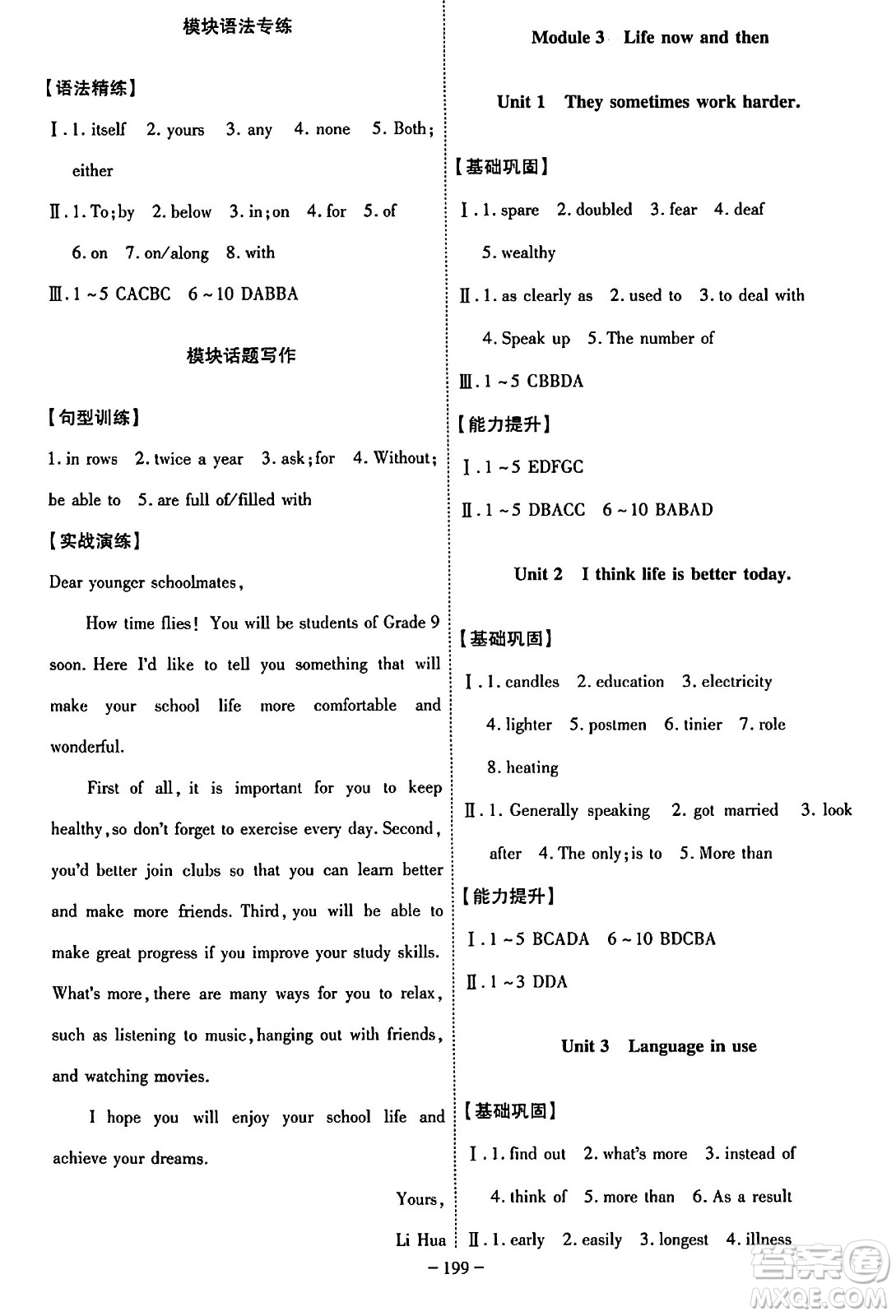 安徽師范大學出版社2024年春課時A計劃九年級英語下冊外研版安徽專版答案